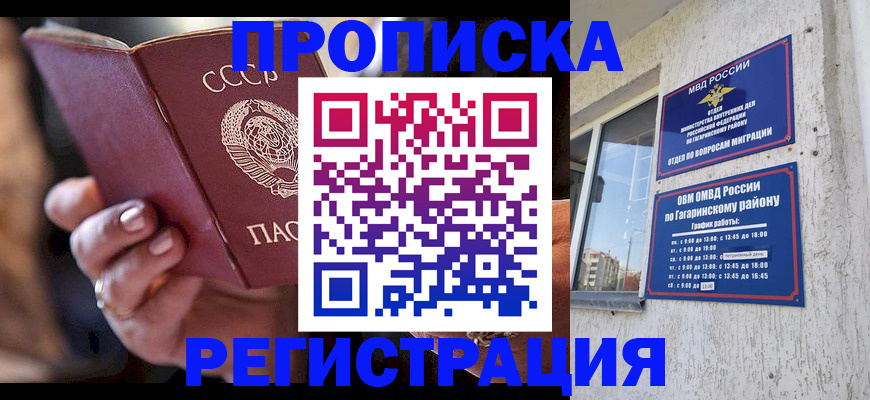 прописка гарантия в Алатыре